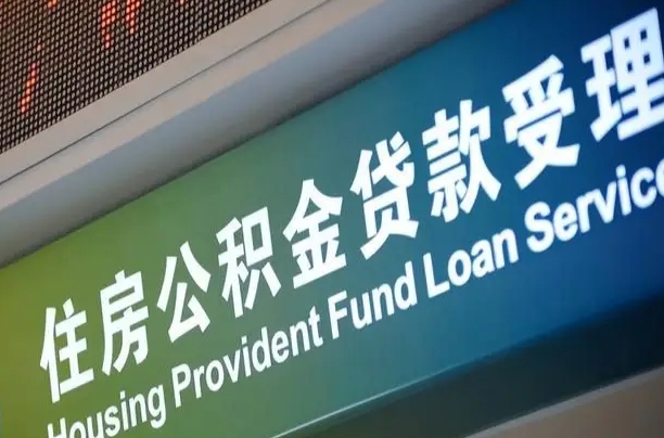 公积金联名卡怎么更换-枣庄公积金代办平台